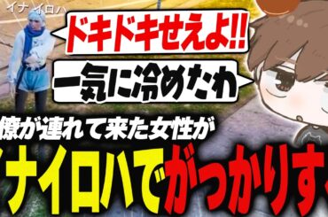 【#ストグラ】同僚の二部が女連れで誰かと思ったらイナイロハでがっかりする【犬上リオ/ストグラ切り抜き】