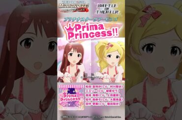 【ミリシタ】ゲーム内楽曲『Prima Princess!!』MV【アイドルマスター】#shorts