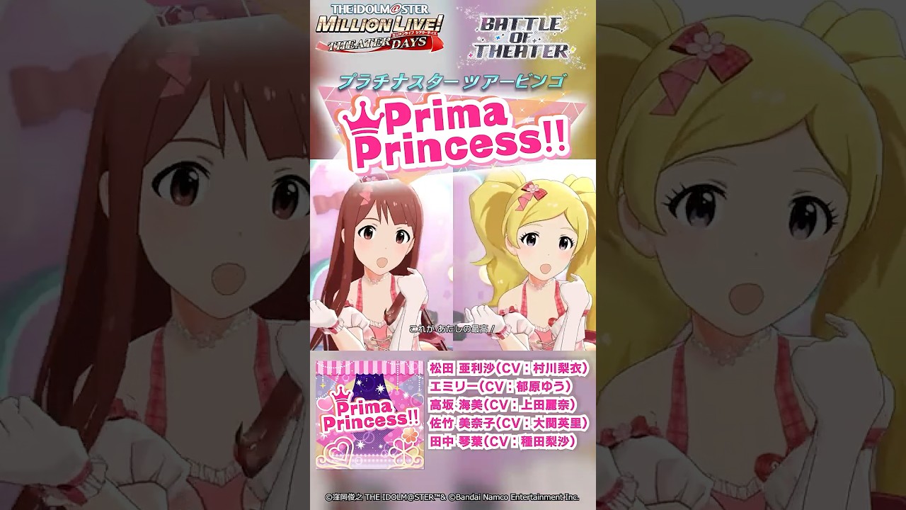 【ミリシタ】ゲーム内楽曲『Prima Princess!!』MV【アイドルマスター】#shorts 【ミリシタ】ゲーム内楽曲『Prima Princess!!』MV【アイドルマスター】#shorts