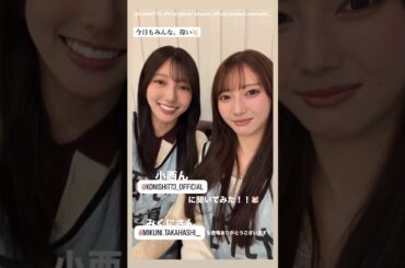 小西夏菜実 竹内希来里 髙橋未来虹 きらりんから動画のリクエスト募集中♪日向坂46