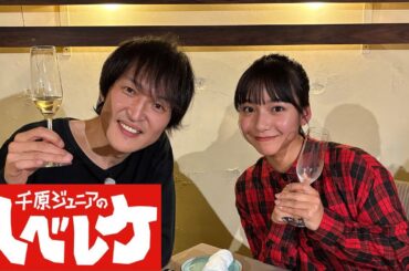 【千原ジュニアのヘベレケ】 2025年1月16日放送