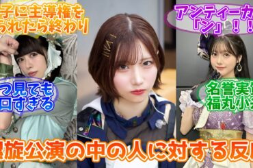 今…皆さんのミトコンドリアに直接話し掛けています……【反応集】【シャニマス】