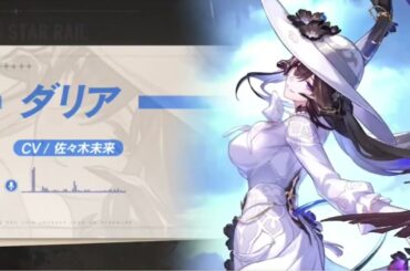 スターレイル 声優コメント公開記念CP