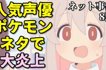 なろう系がなくならない理由…アニメ声優プチ炎上事件反応集3月3週後半第二弾【高野麻里佳・石見舞菜香・佐久間大介・宮崎駿】