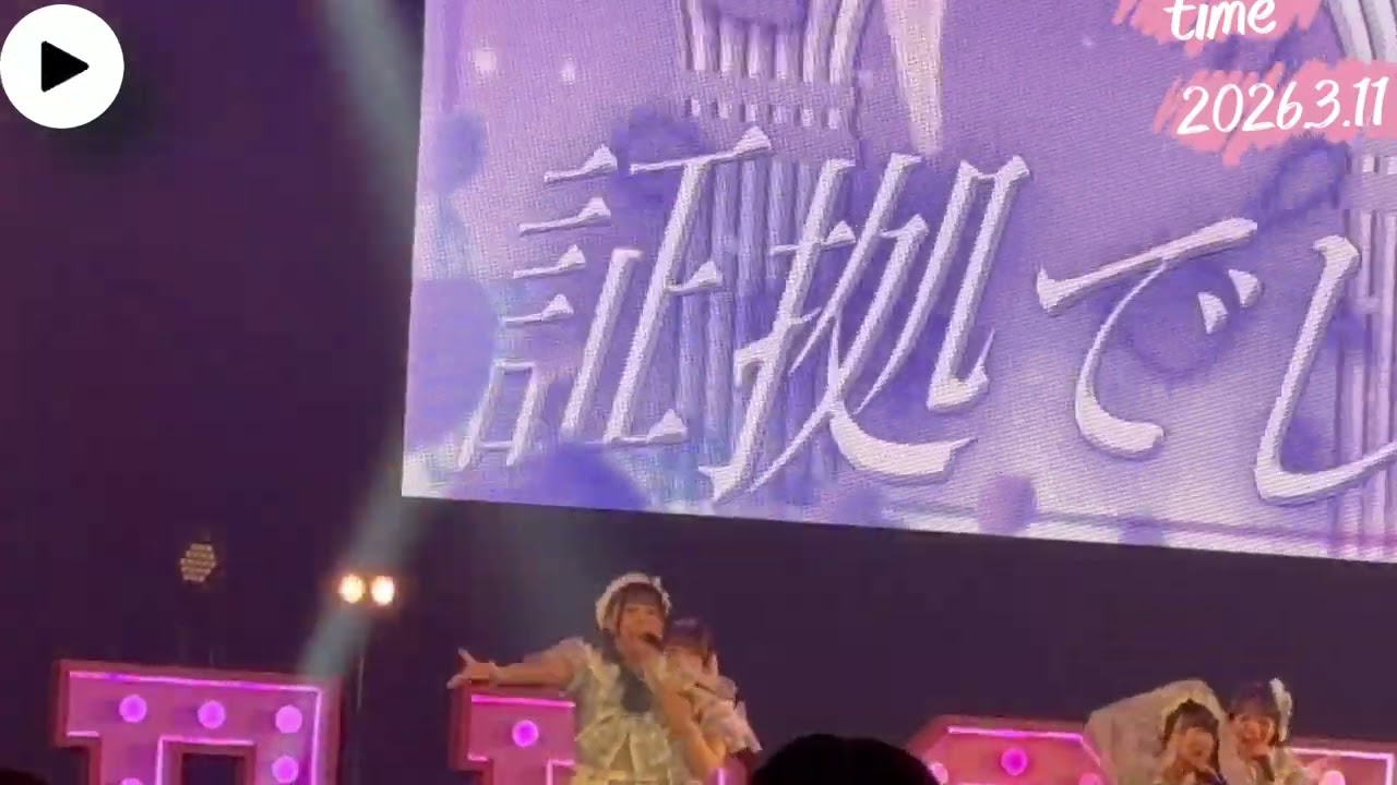 2026.3.11iON!【アイオン】【撮可曲】愛 you ready? 豊洲PIT HEROINES WHITEDAY -DAY1- 2026.3.11iON!【アイオン】【撮可曲】愛 you ready? 豊洲PIT HEROINES WHITEDAY -DAY1-