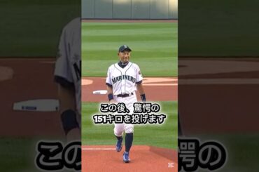 48歳で151キロは凄すぎる #始球式 #mlb #イチロー