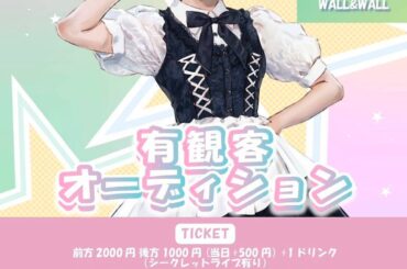 SNSバズ力でアイドルを決める時代へ「BUZZ IT AUDITION」、初の有観客オーディションを表参道WALL&WALLで開催！ | 株式会社BUZZ GROUPのプレスリリース