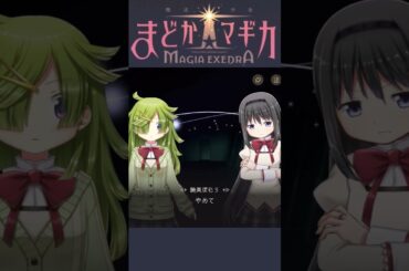 愛生まばゆ（CV.早見沙織）によるキュゥべえのモノマネ！【魔法少女まどか☆マギカ Magia Exedra】#shorts #まどドラ #魔法少女まどかマギカ