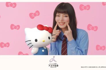 池田エライザさん×ハローキティ　フコク生命新CM（6秒横）