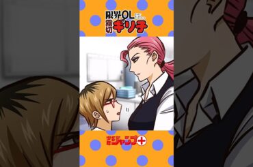 【ショートアニメ】『限界OL霧切ギリ子』【2期第8話】