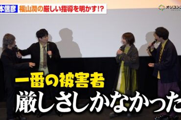 【暗殺教室】岡本信彦、福山潤の“厳しかった時代”をぶっちゃけ　意外なギャップに渕上舞＆洲崎綾＆逢坂良太も驚き　『劇場版「暗殺教室」みんなの時間』初日舞台挨拶
