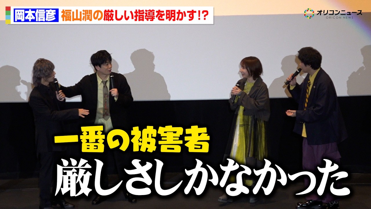 【暗殺教室】岡本信彦、福山潤の“厳しかった時代”をぶっちゃけ 意外なギャップに渕上舞&洲崎綾&逢坂良太も驚き 『劇場版「暗殺教室」みんなの時間』初日舞台挨拶 【暗殺教室】岡本信彦、福山潤の“厳しかった時代”をぶっちゃけ 意外なギャップに渕上舞&洲崎綾&逢坂良太も驚き 『劇場版「暗殺教室」みんなの時間』初日舞台挨拶
