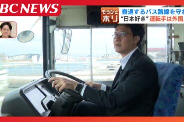 インドネシア出身の新人バス運転手「横断歩道よし右方向よし」まもなくデビュー…在留資格改正で実現、大好きな日本で「人の役に立ちたい」母国に家族を残し入社　北海道網走市