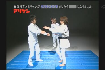 【アリケン】大橋アナ、セクハラ三昧のホリケンを背負い投げで仕返し