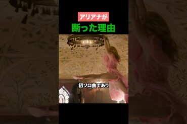 アリアナが提案を断った理由【ウィキッド】