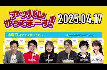 鈴木美羽をスカす鈴木拓、アッパレやってまーす2025.04.17