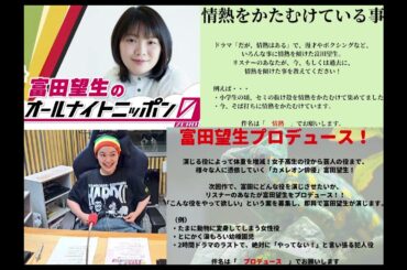 富田望生オールナイトニッポン20230716 2南海キャンディーズしずちゃんメッセージ