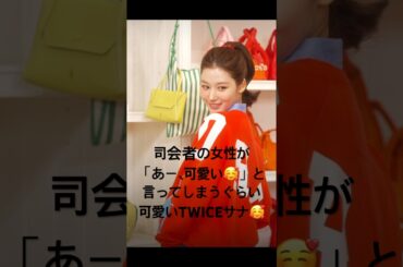 「あー、可愛い🥰」と溢れてしまうぐらい可愛いTWICEサナ✨#twice #트와이스 #sana #サナ #ralphlauren #ラルフローレン #fashion #makeup