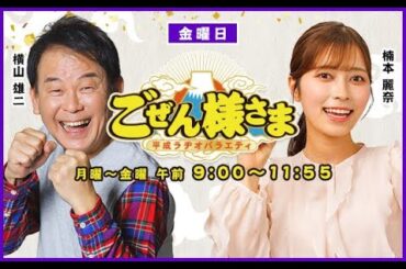 【】ごぜん様さま　２５．１２．１９