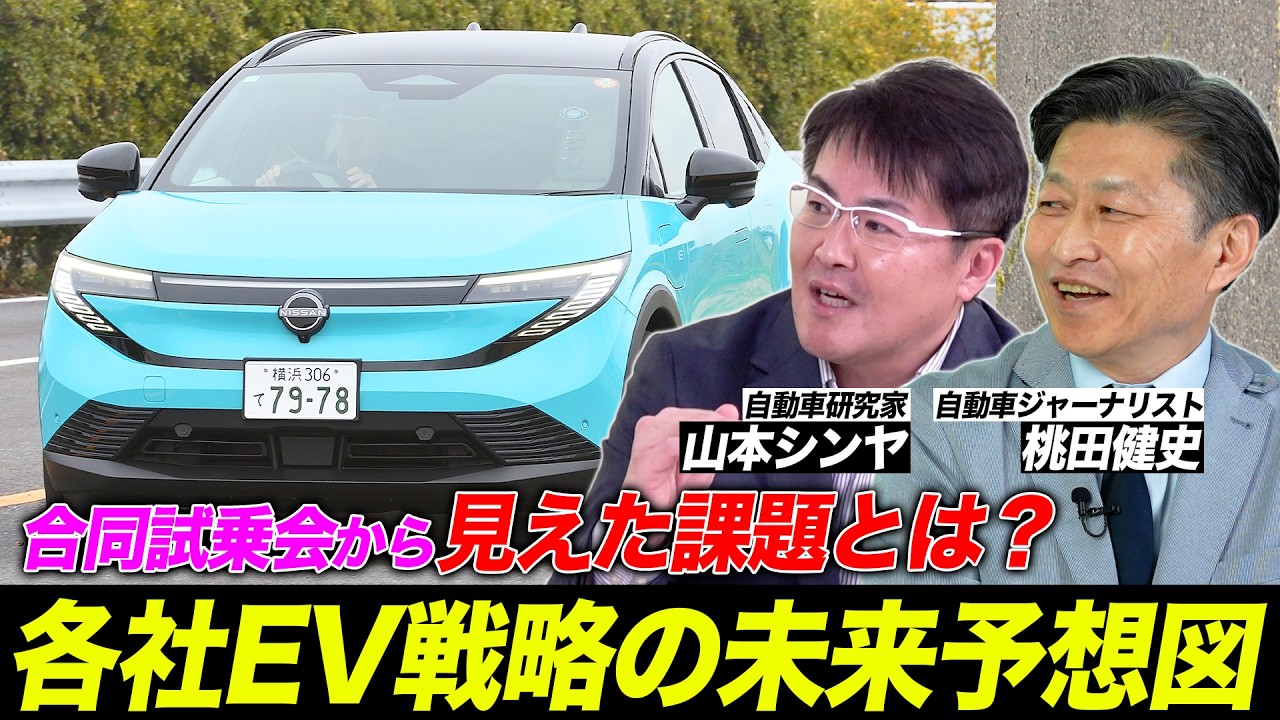 日本EV戦略の現在地…各社の違いが明らかに “バラバラ”に見えるのは遅れか戦略か?|くるまのニュースTV 日本EV戦略の現在地…各社の違いが明らかに “バラバラ”に見えるのは遅れか戦略か?|くるまのニュースTV