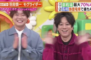 ヒルナンデス!2026年3月20日 マチャミの長崎&雲仙満喫旅▼御殿場アウトレットでお得対決!! 🅵🆄🅻🅻🆂🅷🅾🆆【𝐇𝐃】