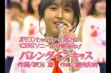 国生さゆり おニャンコ子クラブ  バレンタインキッス