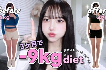 【超簡単】太りやすい私が楽して9kg痩せた💕必殺ダイエット法👙正月太り解消🔥