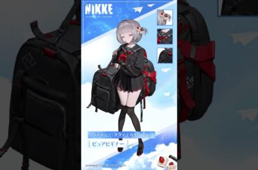 コスチューム紹介 - ベスティー：タクティカル・アップ(Vesti: Tactical Upgrade) | 勝利の女神：NIKKE