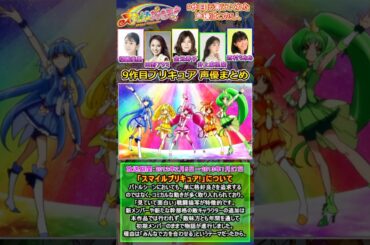 「スマイルプリキュア!」の主人公を演じる声優をまとめ【プリキュア】　[声優まとめ]　#shorts #福圓美里 #田野アサミ #金元寿子 #井上麻里奈 #西村ちなみ　【プリキュアシリーズ】