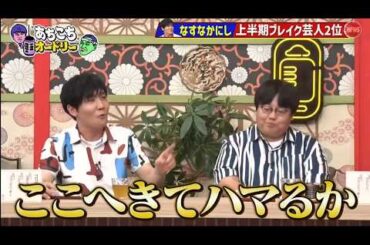 「あちこちオードリー」川田裕美・タイムマシーン3号・東京ホテイソン『あちこち』で“グッときたニュース”