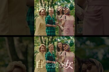 映画『遠い山なみの光』【9月5日(金)全国ロードショー】佐知子編