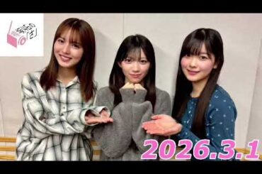 櫻坂46のさ　2026.3.1   MC:中嶋優月　ゲスト:佐藤愛桜、山川宇衣