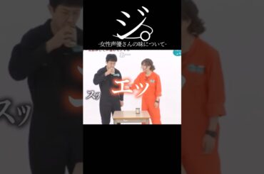 ジ。-女性声優さんの味について-