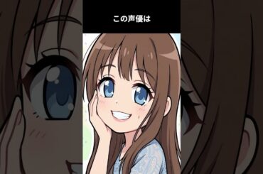 少女時代は絵を描きイラストレーターの夢を志したこともありました。芸能事務所ながら声の仕事をメインで行いつつも現在も人気作品に多く出演：この声優は誰でしょう #アニメ #雑学 #声優