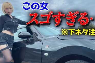 ※私とドライブ行くとこうなります【ダイハツ コペンGRスポーツ】