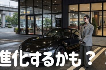 【ロードスターRF】ついに？！車高を落としてレベルアップ？！！！🏎️✨✨✨