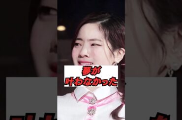 夢が叶わなかったダヒョン一度きりの願い #kpop #shorts  #twice