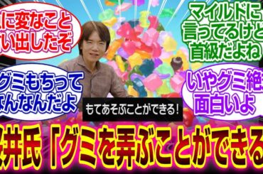 「カービィのエアライダー」桜井氏「グミをもてあそぶことができます」#カービィのエアライダー   　#反応集