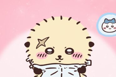 【公式】『ちいかわ』第327話「下克上と特訓④」※1週間限定配信＜3/27 (金)AM7:59まで＞