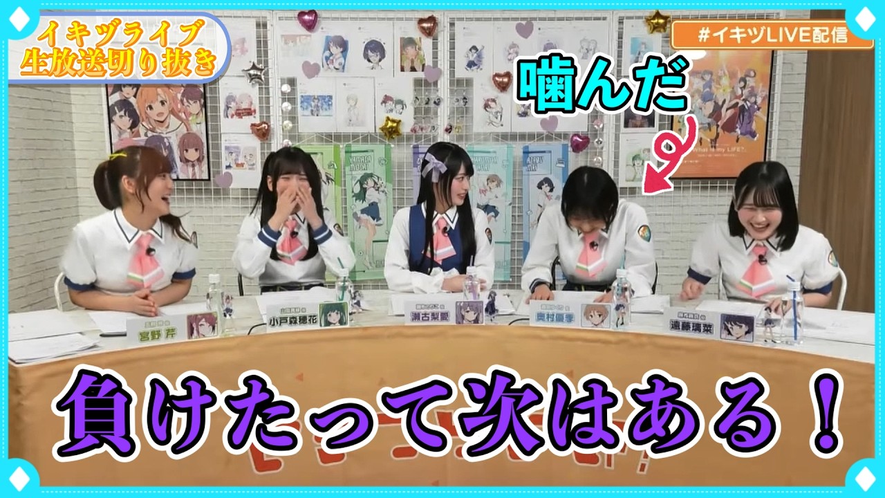 負けてしまうイキヅライブメンバーまとめ【イキヅライブ生放送切り抜き】【いきづらい部】【LOVELIVE! BLUEBIRD】 負けてしまうイキヅライブメンバーまとめ【イキヅライブ生放送切り抜き】【いきづらい部】【LOVELIVE! BLUEBIRD】