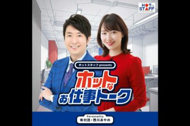 ホットスタッフpresents『ホットなお仕事トーク』_49