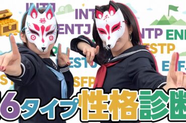 【悠木碧＆松澤ネキ】MBTI≒16タイプ性格診断やってみた！【ゆうきとねきのすきにやるTV 第25回】【ゆきねき】