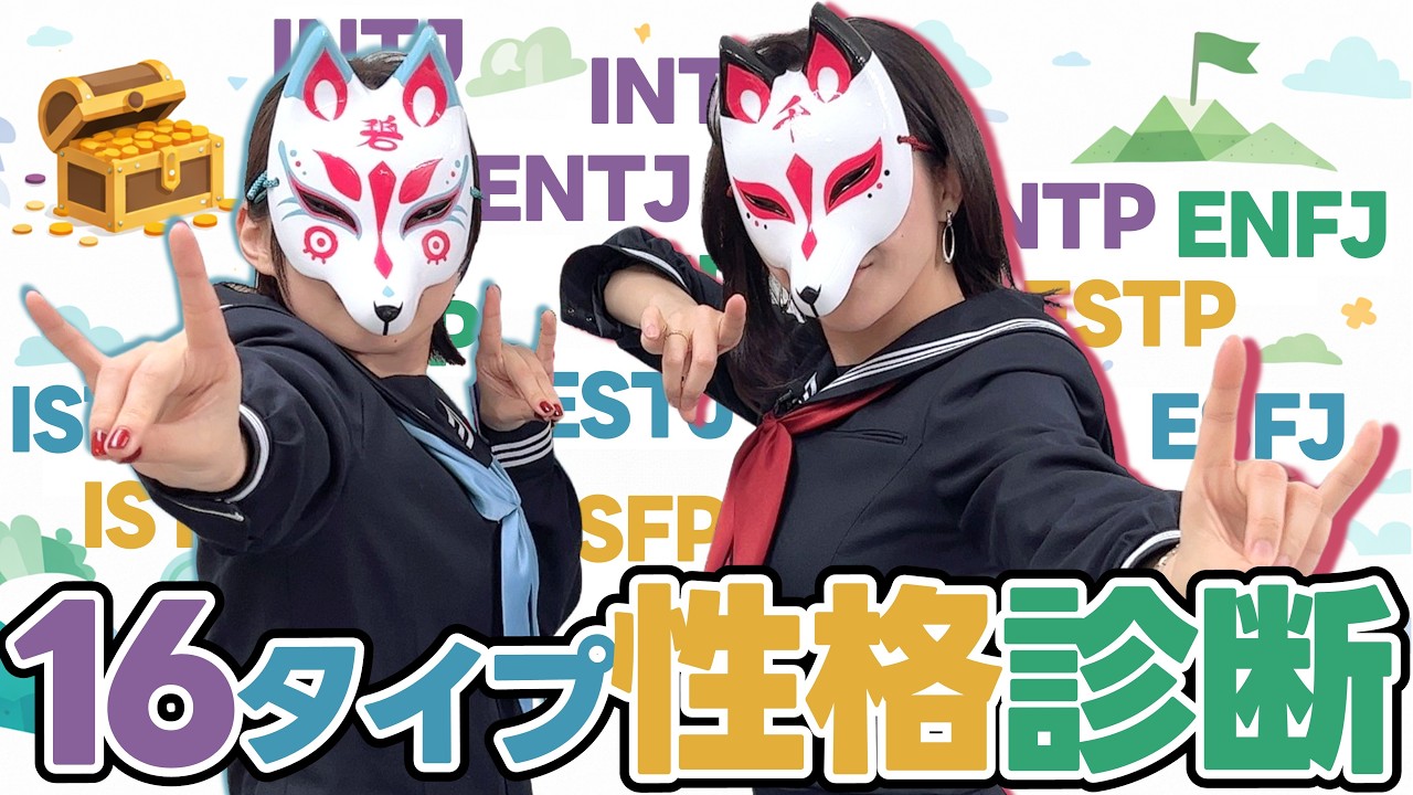 【悠木碧&松澤ネキ】MBTI≒16タイプ性格診断やってみた!【ゆうきとねきのすきにやるTV 第25回】【ゆきねき】 【悠木碧&松澤ネキ】MBTI≒16タイプ性格診断やってみた!【ゆうきとねきのすきにやるTV 第25回】【ゆきねき】