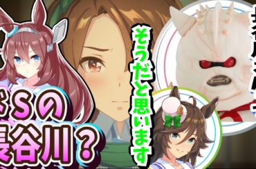 『長谷川さんって良い人だけどドS？』初対面話から凄い所に着地する杉田智和さんのトーク【ウマ娘声優】