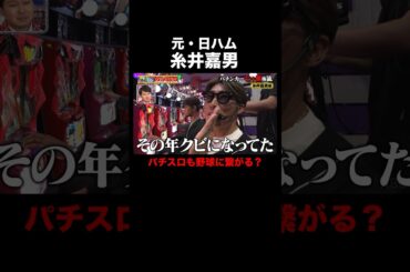 野球選手は意外とパチンコ店に打ちに行っている？｜#パーラーカチ盛り ABEMA店 #ABEMA で無料配信中！ #見取り図 #盛山 #さらば青春の光