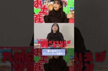 【佐賀】小さい頃の思い出が詰まったパンを紹介🍞フルは本編をご覧ください✅