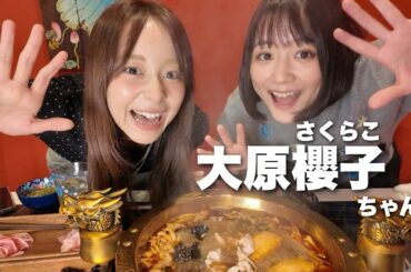 【激辛】大原櫻子ちゃんと火鍋食べたら、放送事故レベルで腹筋崩壊したwww
