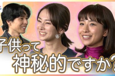 黒島結菜と北川景子は似た者同士？“子育て中の母”二人に坂東龍汰が聞いてみたい「子供って神秘的ですか？」【映画『未来』めざましテレビ未公開インタビュー】