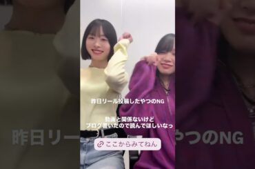 山口陽世と髙橋未来虹　NG動画 #日向坂46