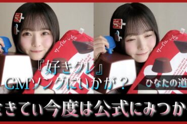 【Pino活】片山紗希ちゃんセンター『好きになるクレッシェンド』CMソングにぴったりじゃない？【日向坂46】